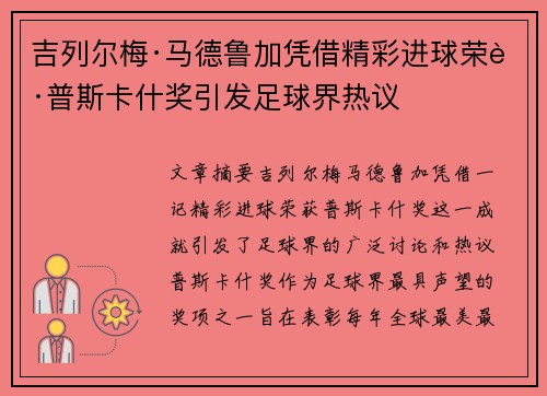 吉列尔梅·马德鲁加凭借精彩进球荣获普斯卡什奖引发足球界热议