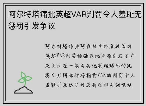 阿尔特塔痛批英超VAR判罚令人羞耻无惩罚引发争议 阿尔特塔痛批英超VAR判罚令人羞耻无惩罚引发争议