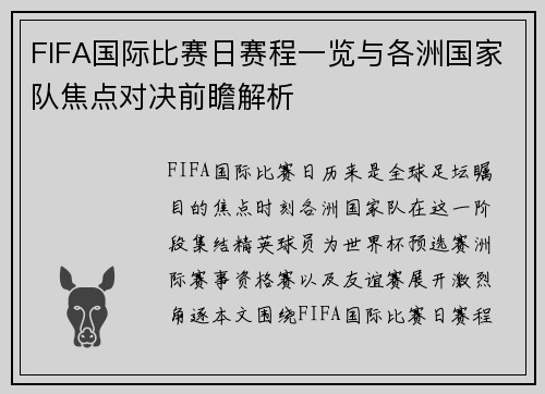 FIFA国际比赛日赛程一览与各洲国家队焦点对决前瞻解析 FIFA国际比赛日赛程一览与各洲国家队焦点对决前瞻解析