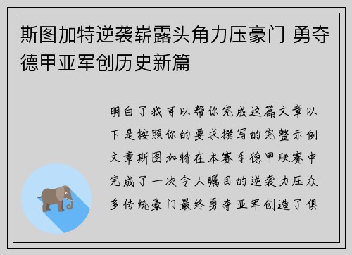 斯图加特逆袭崭露头角力压豪门 勇夺德甲亚军创历史新篇 斯图加特逆袭崭露头角力压豪门 勇夺德甲亚军创历史新篇
