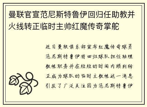 曼联官宣范尼斯特鲁伊回归任助教并火线转正临时主帅红魔传奇掌舵 曼联官宣范尼斯特鲁伊回归任助教并火线转正临时主帅红魔传奇掌舵