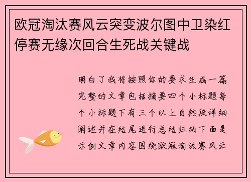 欧冠淘汰赛风云突变波尔图中卫染红停赛无缘次回合生死战关键战