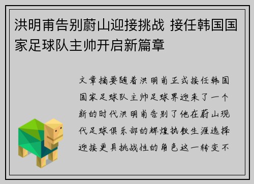 洪明甫告别蔚山迎接挑战 接任韩国国家足球队主帅开启新篇章 洪明甫告别蔚山迎接挑战 接任韩国国家足球队主帅开启新篇章
