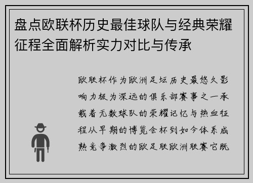 盘点欧联杯历史最佳球队与经典荣耀征程全面解析实力对比与传承 盘点欧联杯历史最佳球队与经典荣耀征程全面解析实力对比与传承