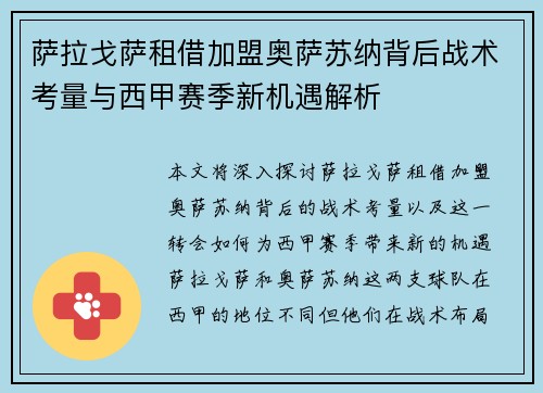 萨拉戈萨租借加盟奥萨苏纳背后战术考量与西甲赛季新机遇解析 萨拉戈萨租借加盟奥萨苏纳背后战术考量与西甲赛季新机遇解析